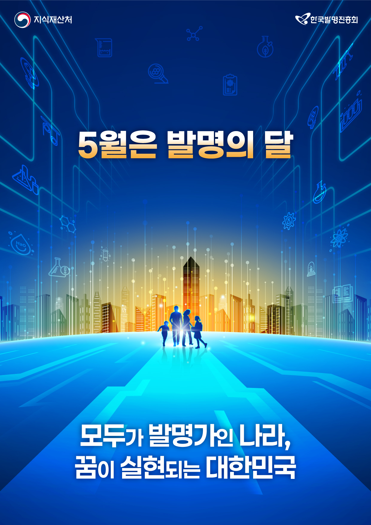 5월은 발명의 달