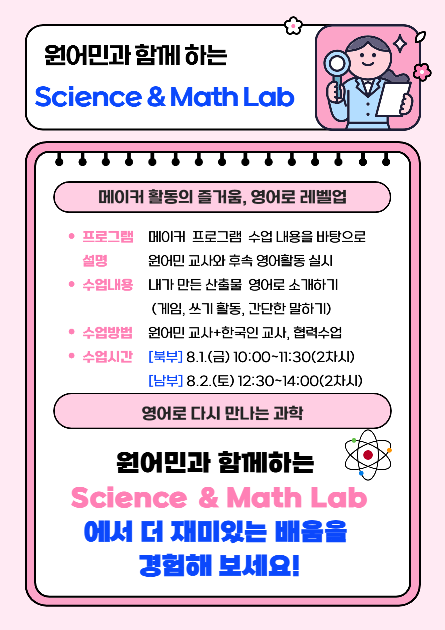 2025학년도 북부메이커교육센터 정규과정 기본반 리플릿
