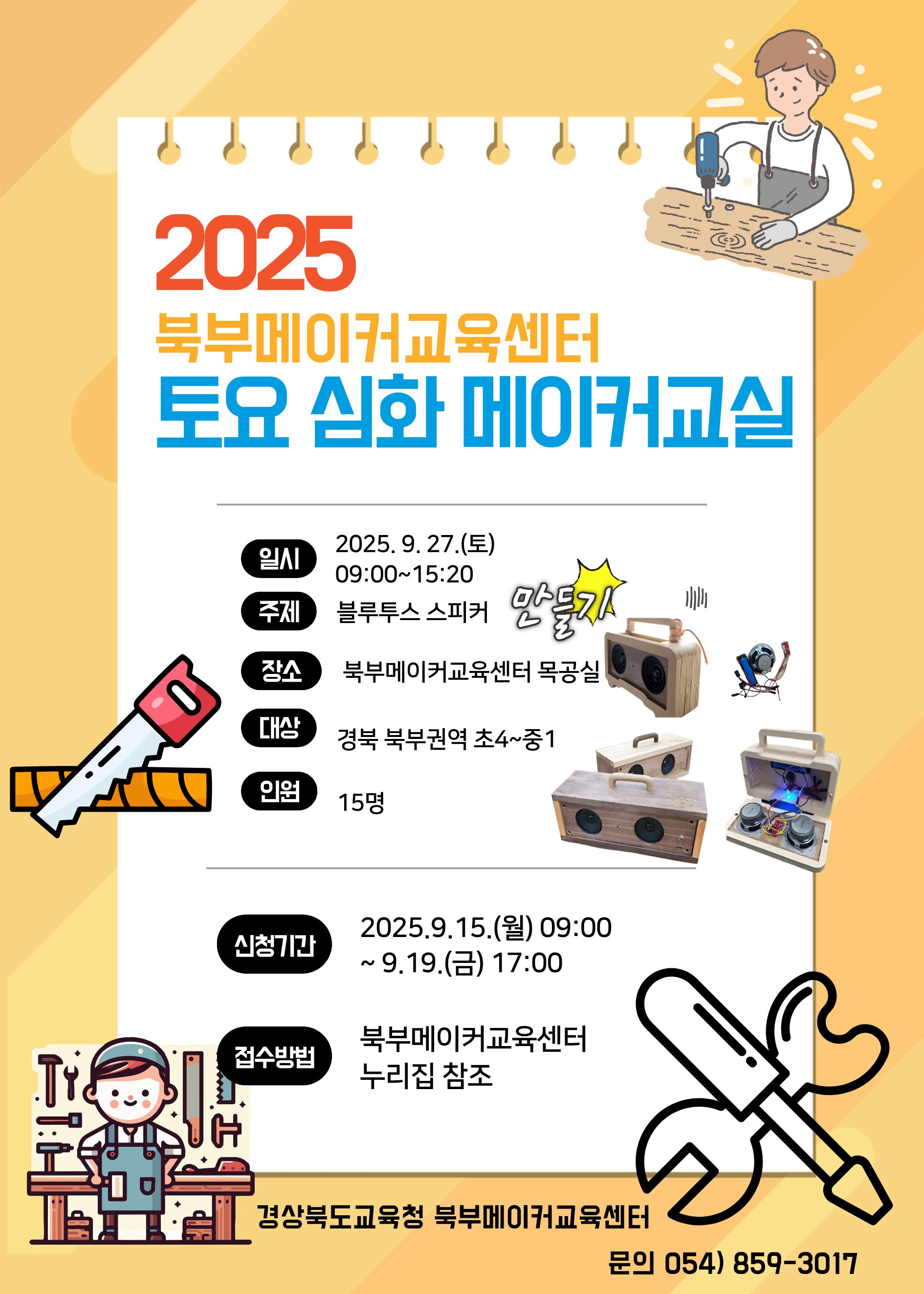 내가 디자인 한 블루투스 스피커 만들기