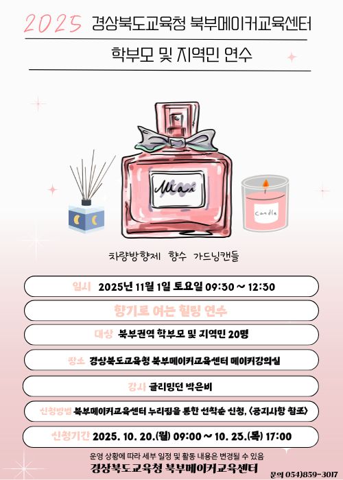 향기로 여는 힐링 연수