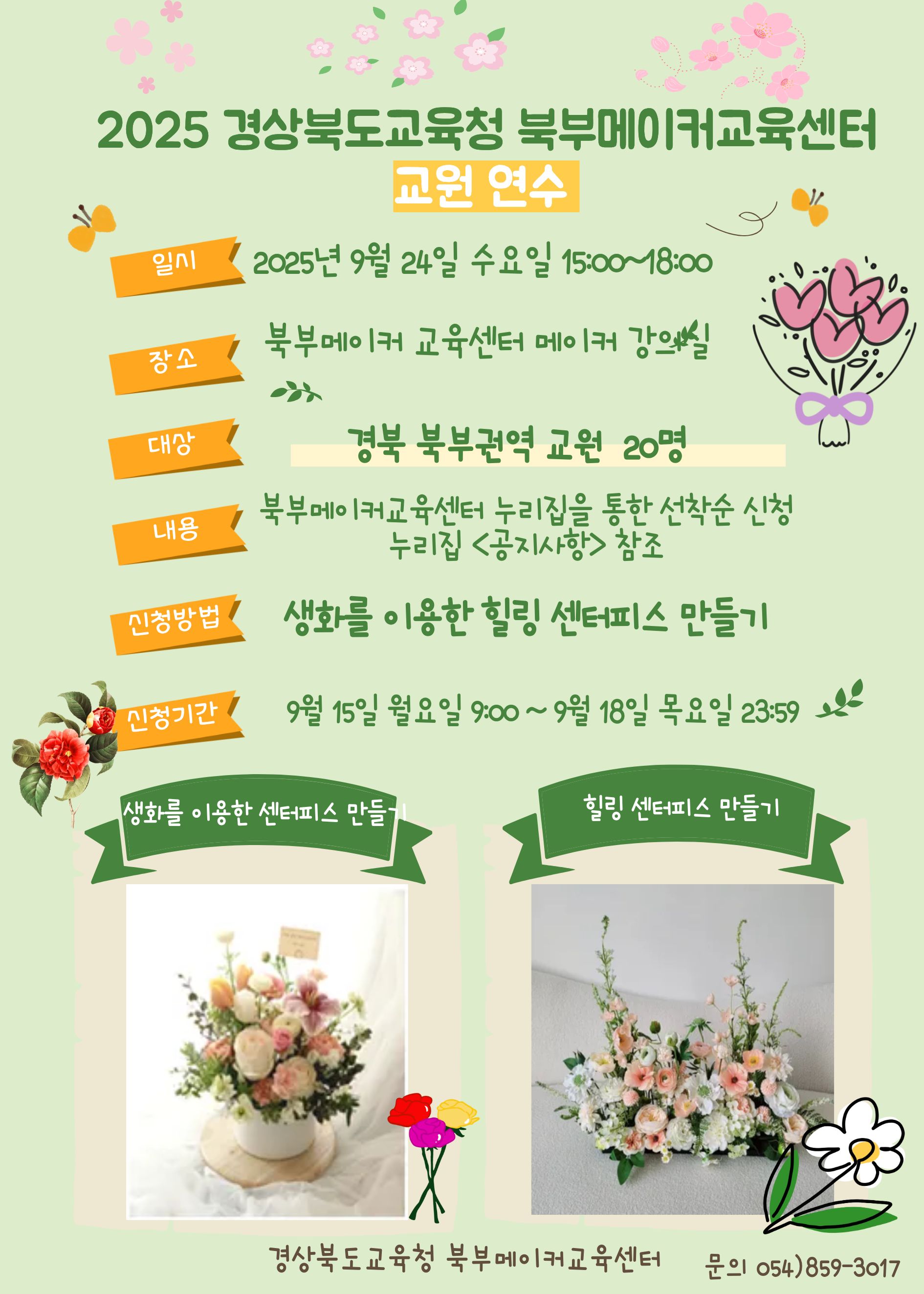 생화를 이용한 힐링 센터피스 만들기