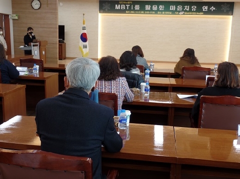2022학년도 청도Wee센터 'MBTI를 활용한 마음치유 연수' 실시