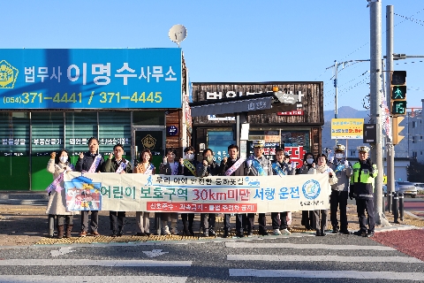 2023 하반기 등굣길 교통안전 캠페인(청도초 스쿨존)