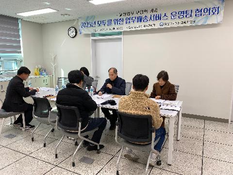 2025년 청도교육지원청 업무 배송팀 운영 협의회