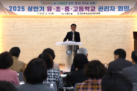 2025 상반기 유,초,중,고등학교 관리자 회의