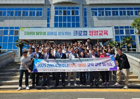 2025 상반기 영호남 교육교류 워크숍