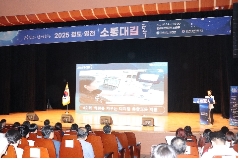 2025 교육감과 함께하는 청도-영천 소통대길 톡