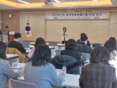 2025 학생맞춤통합지원(행정실장, 부장교원) 연수