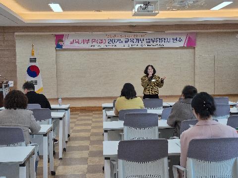 2025 교육기부 활성화 연수