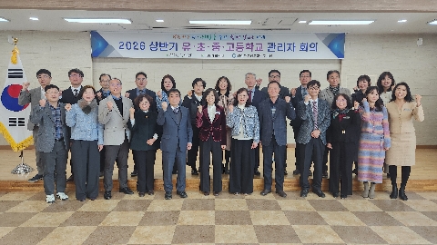 2026 상반기 관리자 회의 및 청렴다짐식