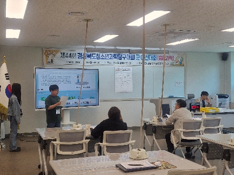 제44회 경상북도청소년과학탐구대회 군 예선대회 실시