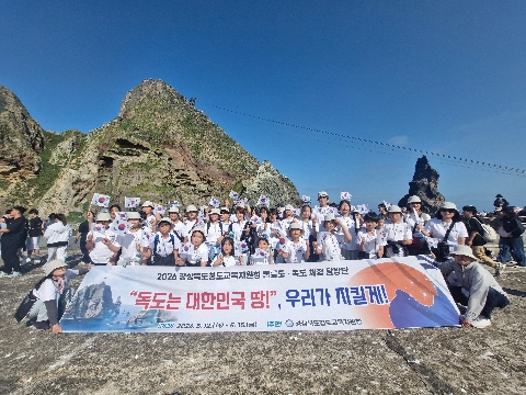 2026학년도 청도교육지원청 울릉도·독도 체험 탐방단 