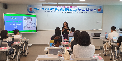 2026 청도교육지원청부설영재교육원 학부모 초청의 날 개최 (7.11)
