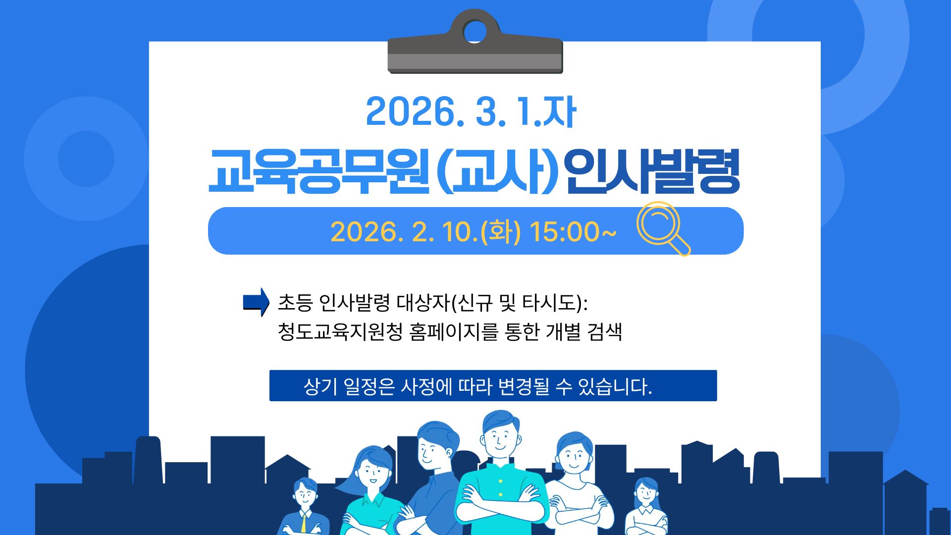 2026. 3. 1. 자 교육공무원(교사) 인사발령