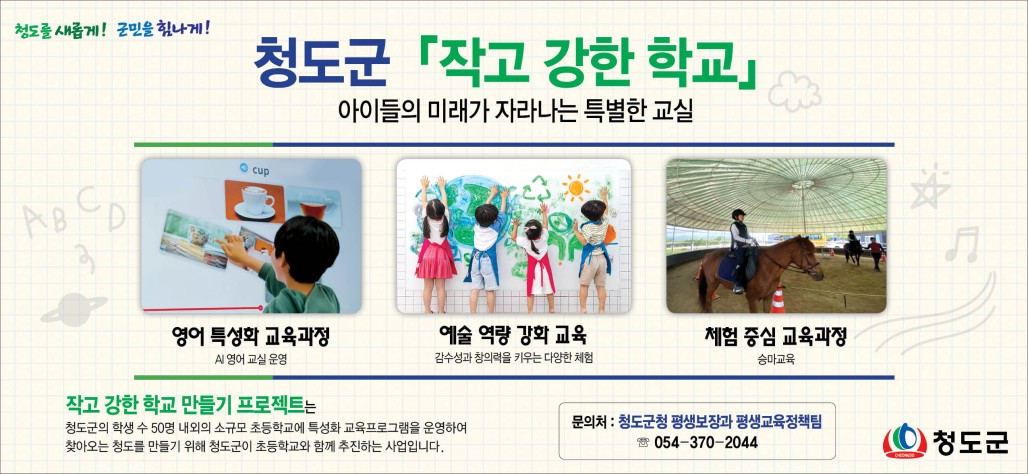 작고 강한 학교