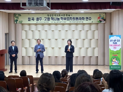 2025년 책나눔 학부모자원봉사자 연수 실시