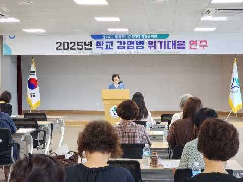 2025년 학교 감영병 위기대응 연수 개최