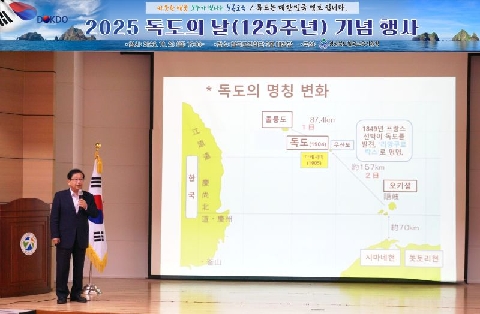 125주년 독도의 날 기념행사 및 독도 수호 결의대회 개최