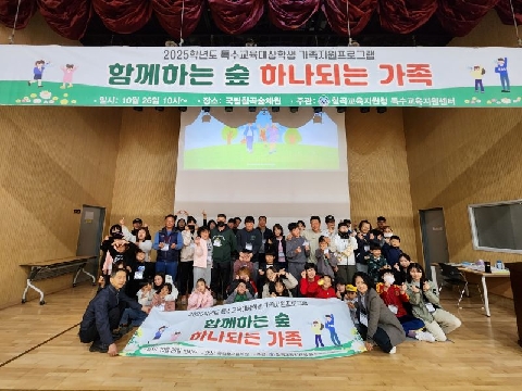 2025학년도 칠곡특수교육지원센터, 특수교육대상학생 가족지원프로그램 운영