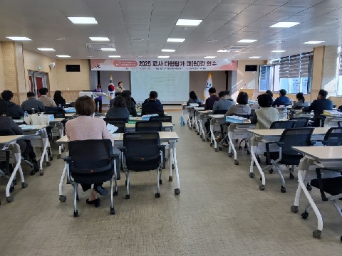 2025 교사 다면평가 유,초등 교(원)감 연수 실시