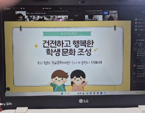 칠곡-해남 학생자치 원격 화상회의 개최