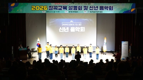 2026 칠곡교육설명회 및 신년음악회 개최