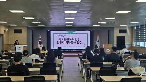 2026학년도 학교안전교육 업무 담당자 역량강화 연수 실시