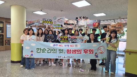 흡연 및 약물오남용 예방 하굣길 캠페인 실시