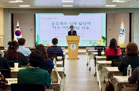 공유재산 업무 담당자 직무 역량 강화 연수 실시
