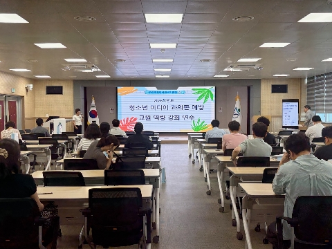 미디어 과의존 예방 교원 역량강화 연수