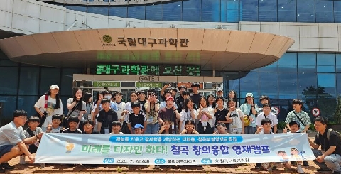 2026 칠곡교육지원청부설영재원 영재창의융합캠프 운영