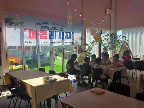 2026 교육복지안전망 마음레시피 체험 실시