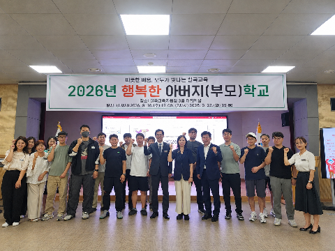 2026년 행복한 아버지학교 운영