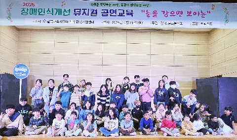 [신동초] 「장애이해교육 뮤지컬 공연」실시 - 공감의 무대, 다름을 이해하는 따뜻한 시간 가져 -
