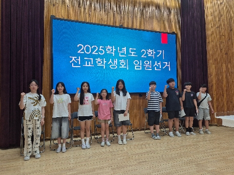 [왜관중앙초] 학생회 임원 직접 선거로 자치 정신을 꽃피우다