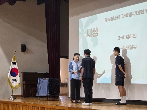 <인평중학교> 제43회 경상북도 청소년과학탐구대회(융합과학부문) 은상
