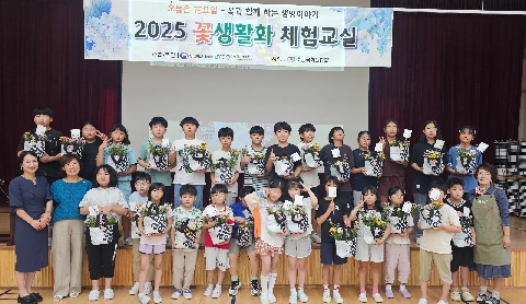 동명동부초등학교 학생 대상 `꽃 생활화 체험교육` 실시
