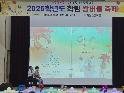 [학림초]시와 예술이 흐르는 학림초 왕버들 축제