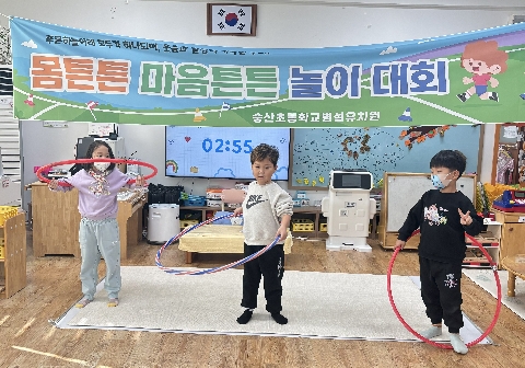 [숭산초병설유치원] 몸도 마음도 쑥쑥! 훌라후프·줄넘기 도전의 날-숭산초병설유치원  신체활동 실시-