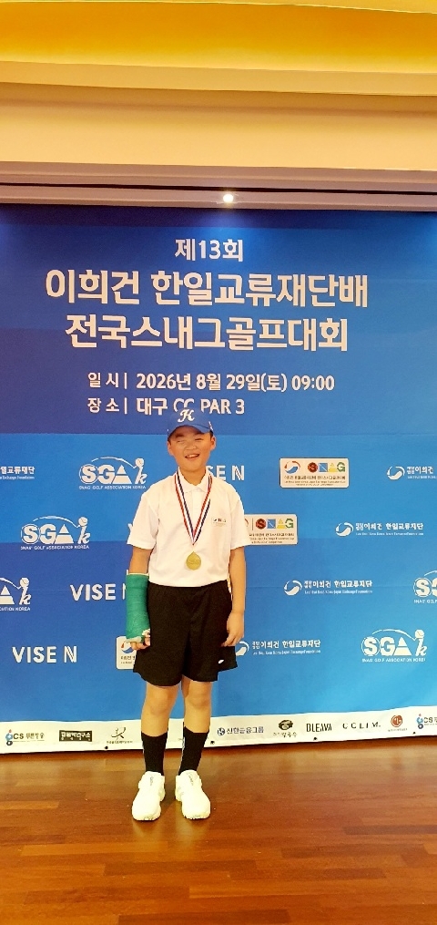 [매원초] 5학년 김태양, 부상 투혼 극복하며 전국스내그골프대회 4위… 국가대표 선발