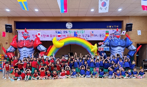 [남율유]장애·비장애 유아가 함께 손잡고 뛰는 '두근두근 미니운동회'개최