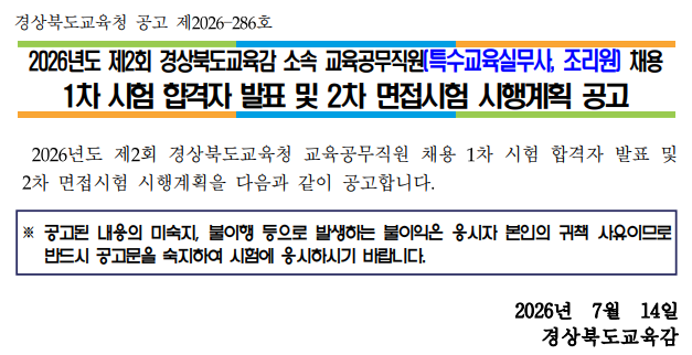 특수교육실무사 및 조리원 면접 공고