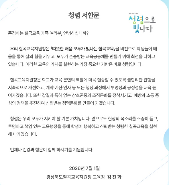 칠곡교육지원청 청렴서한문