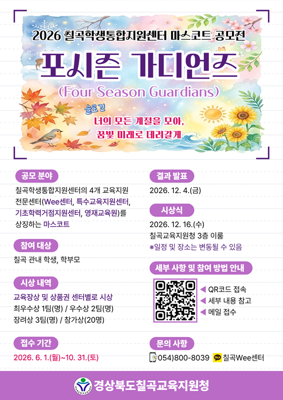 학생통합지원센터 마스코트 공모전