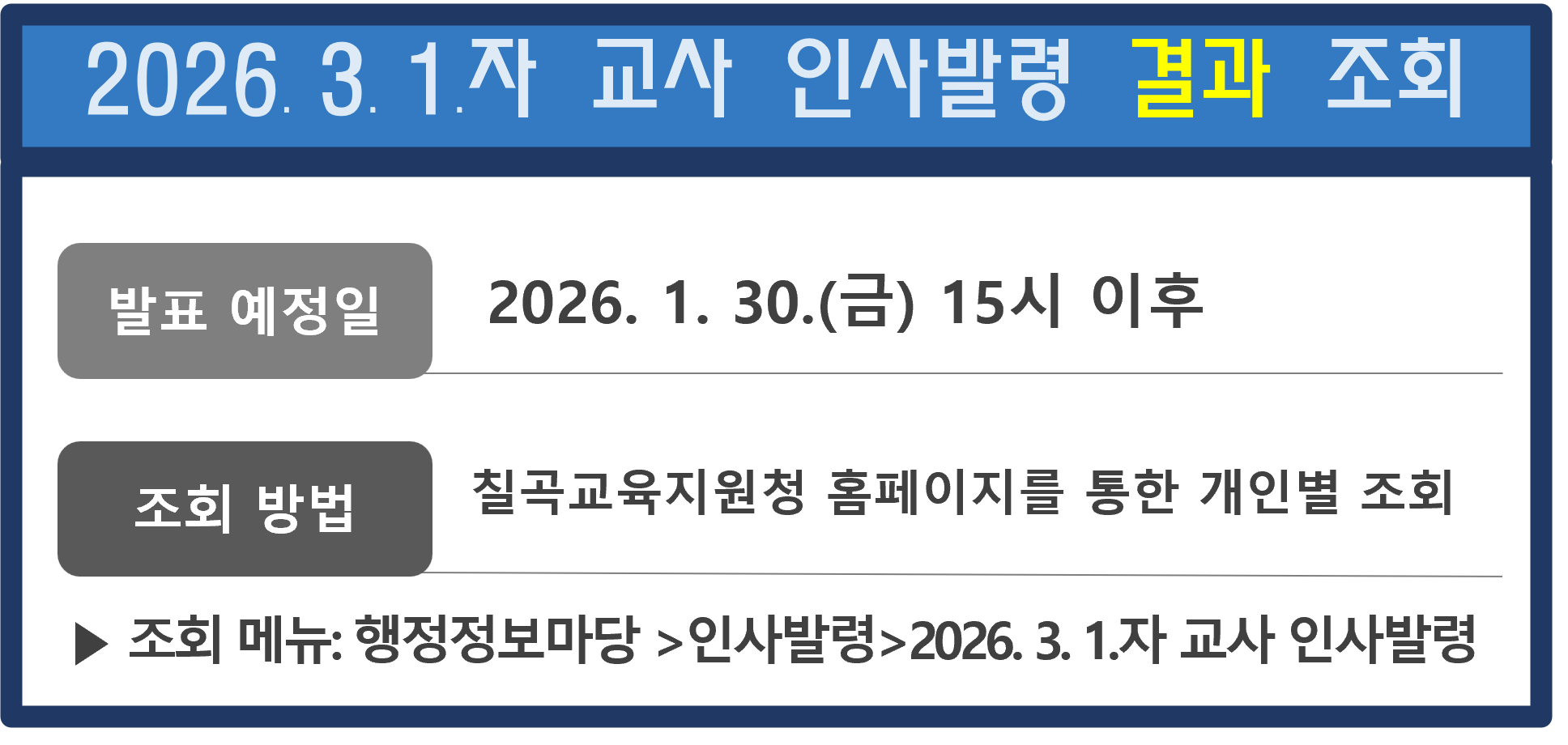 2026.3.1자 교사 인사발령 조회