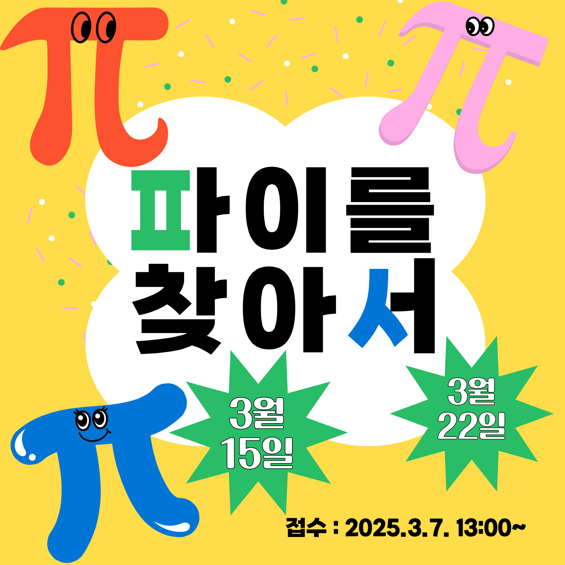 파이데이
