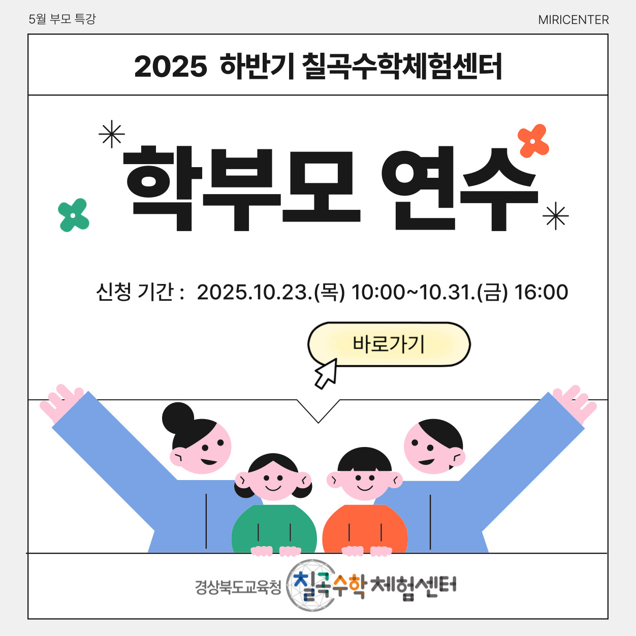 학부모연수