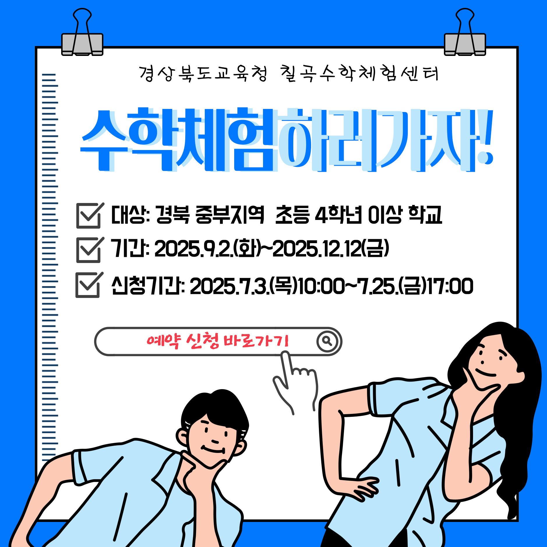 학교단체