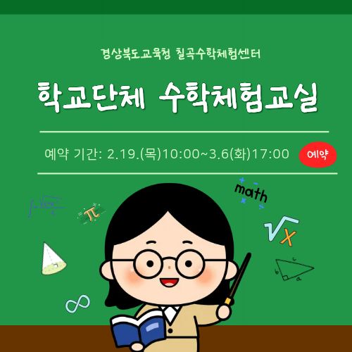 학교단체프로그램 