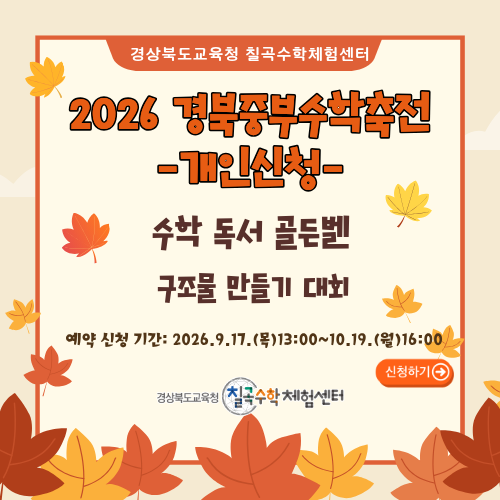 경북중북수학축전